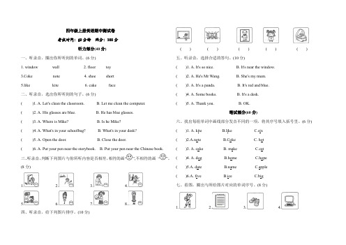 四年级上册英语期中测试卷(含答案)