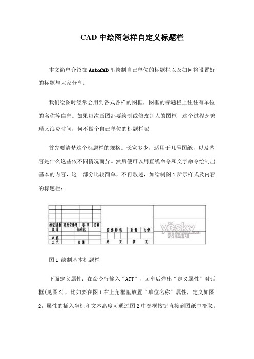 CAD中绘图怎样自定义标题栏