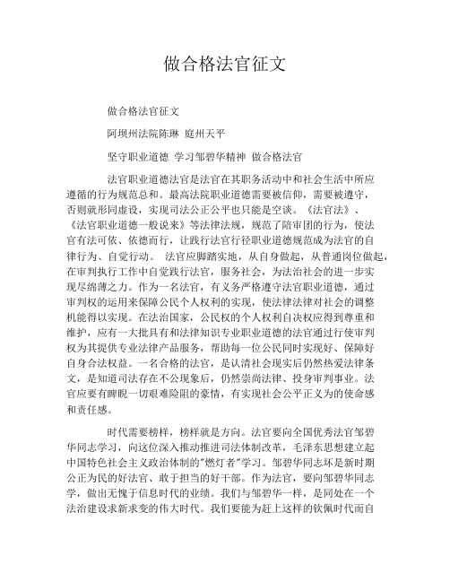 做合格法官征文