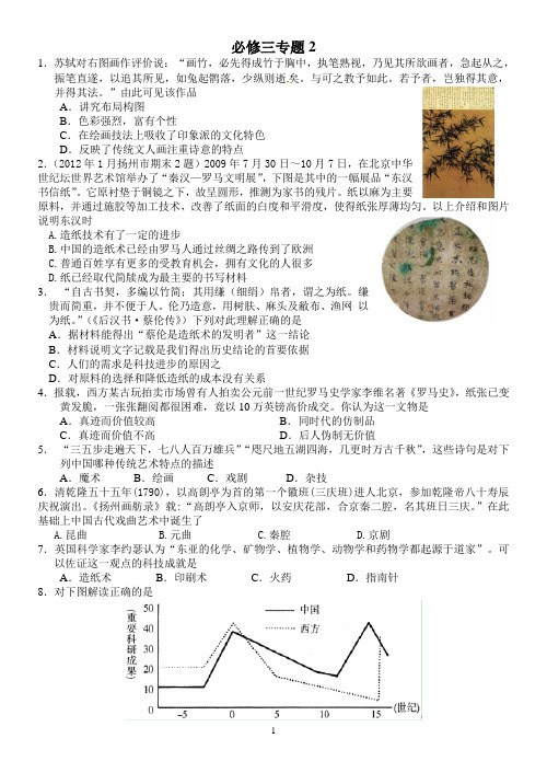 古代中国的科学技术与文化