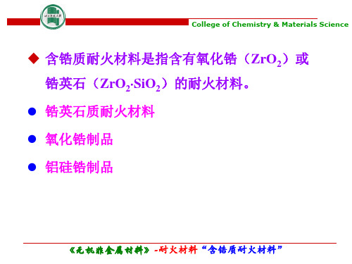 Chapter 6-含锆质耐火材料