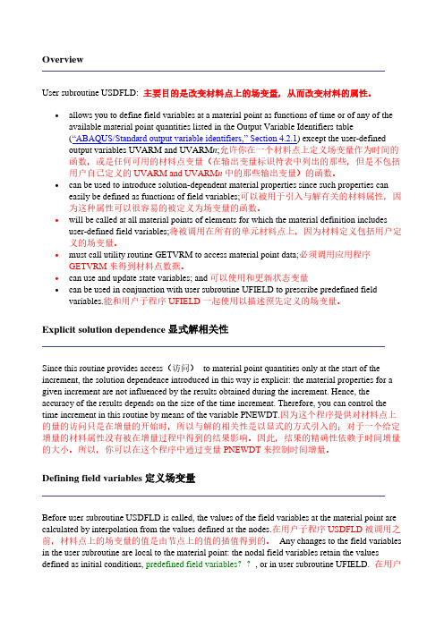 ABAQUS USDFLD中英文对照版