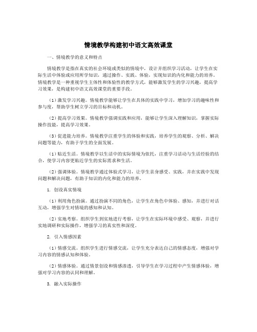 情境教学构建初中语文高效课堂