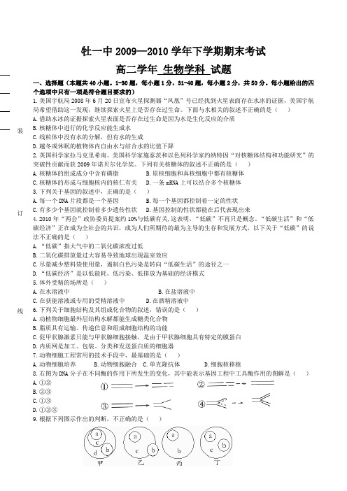 黑龙江牡丹江一中高二下学期期末考试生物