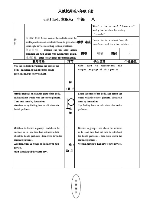 人教版英语八年级下册unit1全单元教案