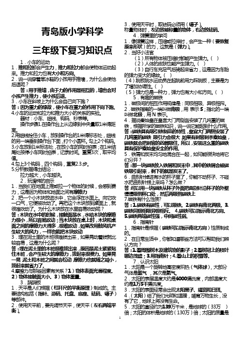 三年级科学下期中复习知识点