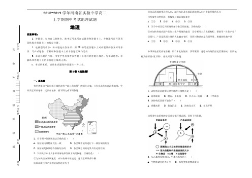 2018-2019学年河南省实验中学高二上学期期中考试地理试题word版含解析