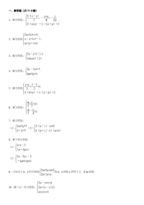 二元一次方程组经典易错练习(含详细解析)