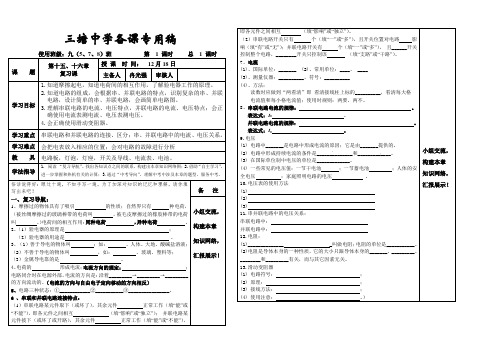 2014新人教版九年物理第十五章电流和电路及第十六章电压电阻复习学案