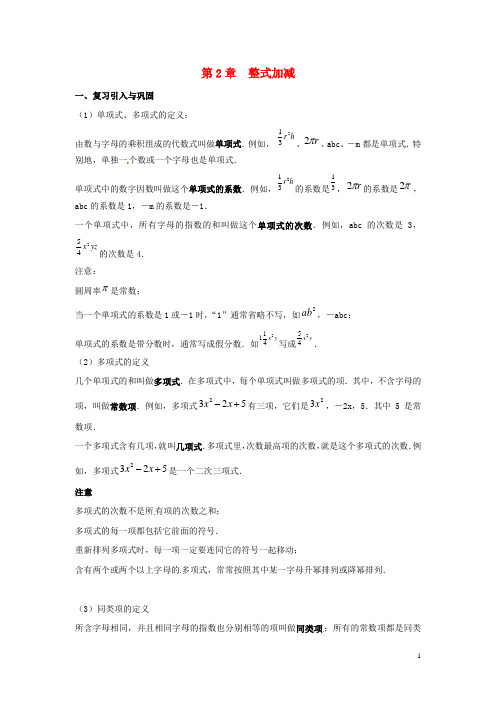 2019年秋七年级数学上册 第2章 整式加减小结与复习教案 (新版)沪科版