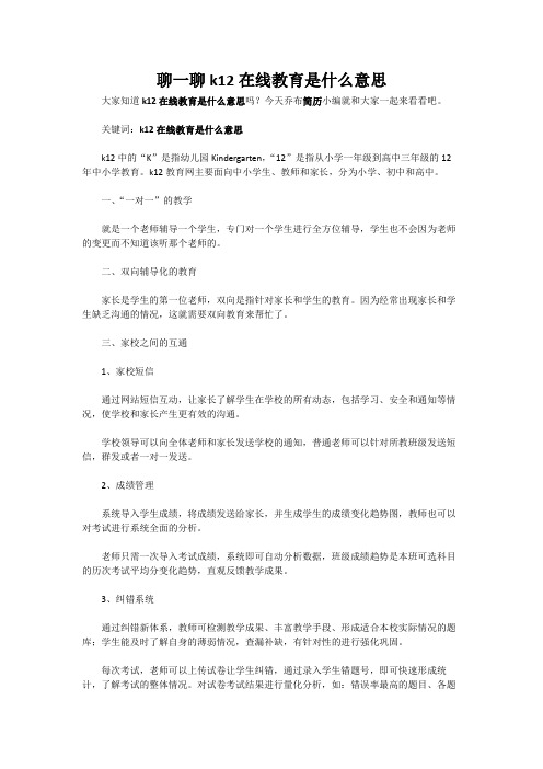 聊一聊k12在线教育是什么意思