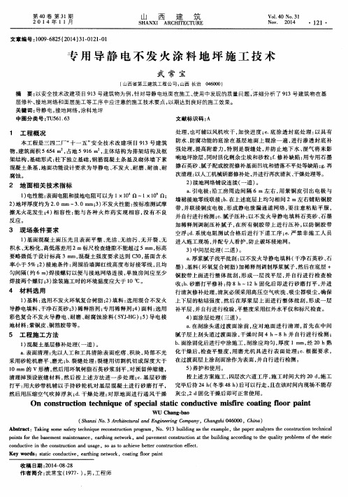 专用导静电不发火涂料地坪施工技术