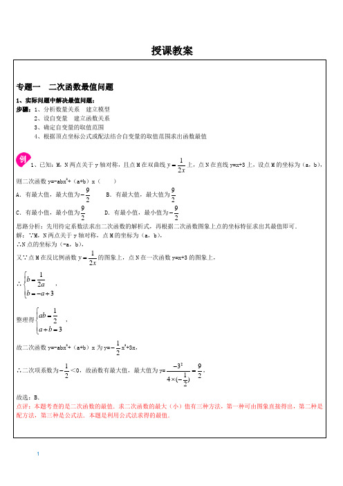 九年级二次函数应用题