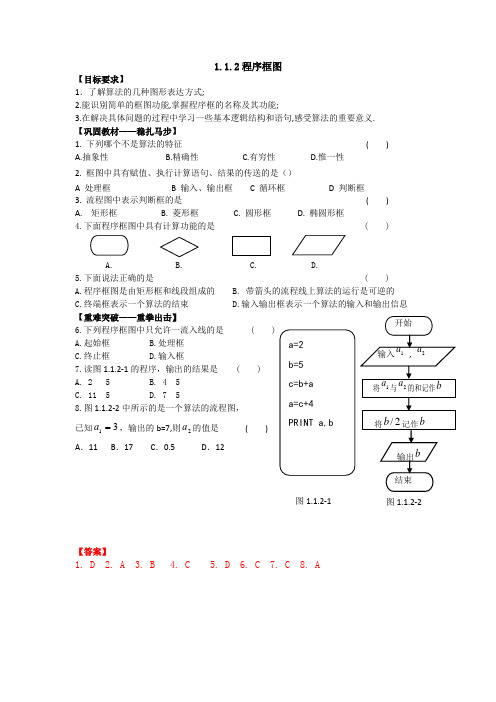 人教B版高中数学必修三 1.1.2程序框图 素材 