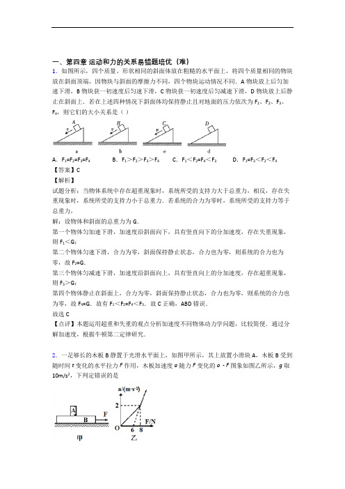 物理高一上册 运动和力的关系专题练习(解析版)