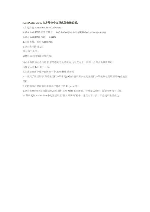 AutoCAD2012官方简体中文安装方法