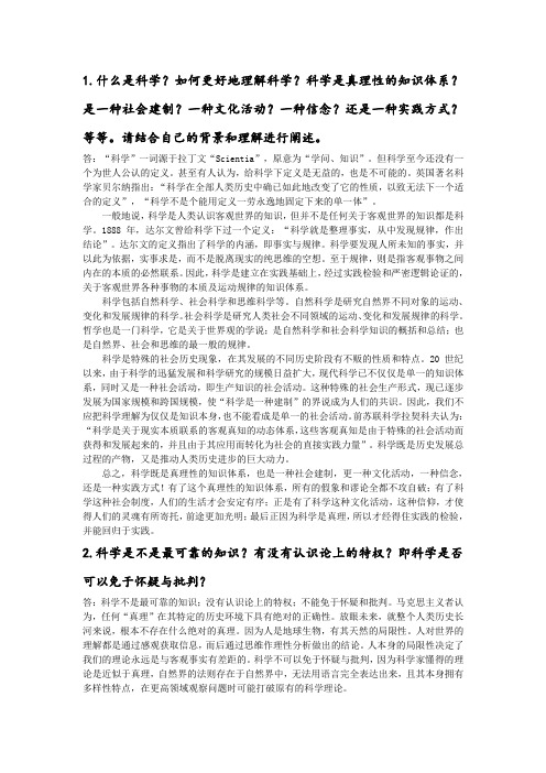 什么是科学