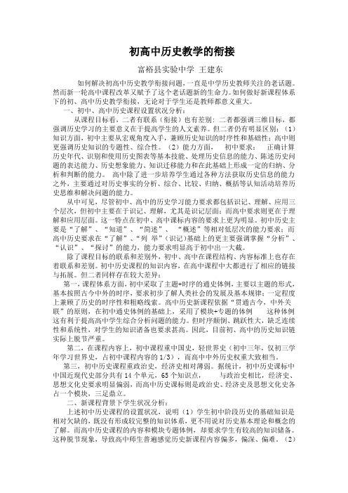 如何解决初高中历史教学衔接问题