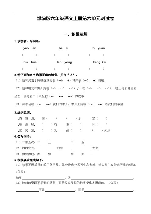 部编版语文六年级上册  第六单元测试卷(含答案)