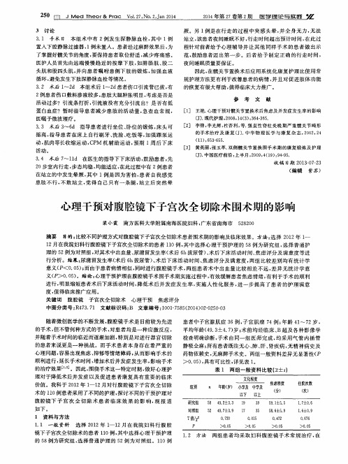 心理干预对腹腔镜下子宫次全切除术围术期的影响