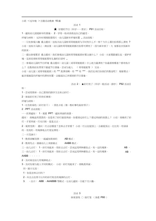 小班过年啦主题活动教案15篇