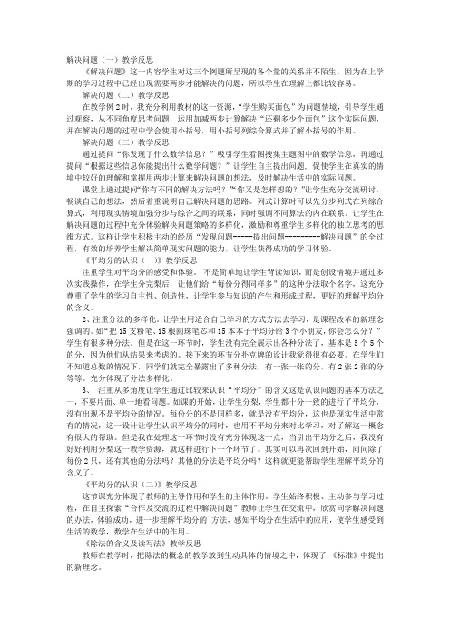 成功训练二年级下册教学反思