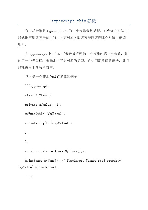typescript this参数
