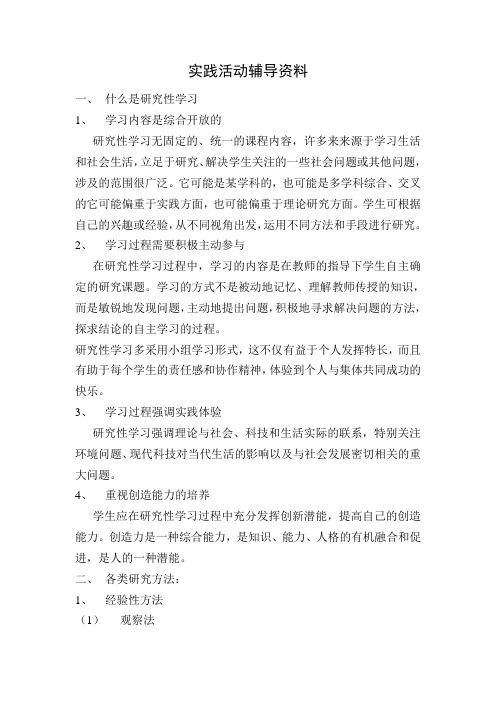 研究性学习讲座