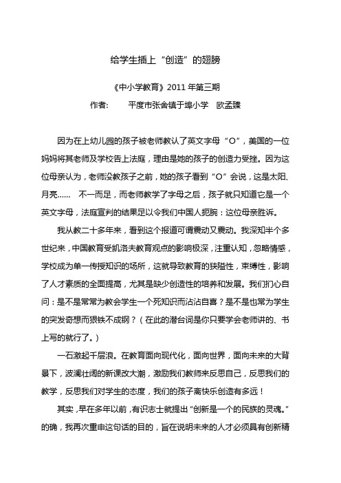 给学生插上“创造”的翅膀