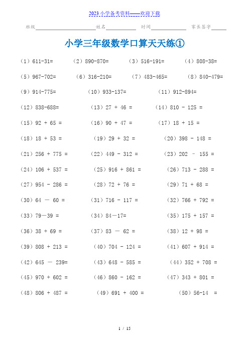 三年级数学口算天天练(可下载直接打印)