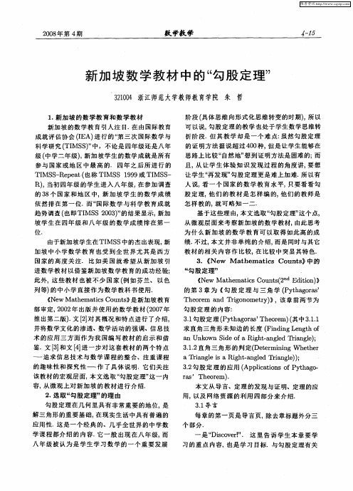 新加坡数学教材中的“勾股定理”