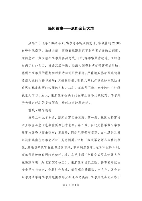 民间故事——康熙亲征大漠