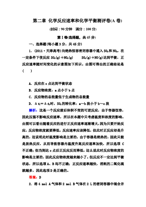 化学反应速率和化学平衡测试题及答案解析