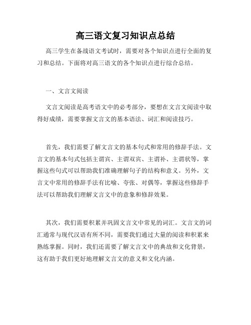 高三语文复习知识点总结