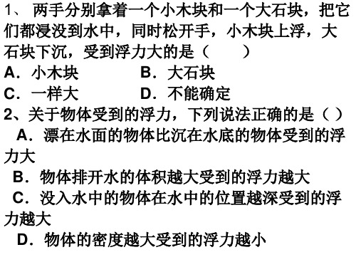 浮力总复习习题