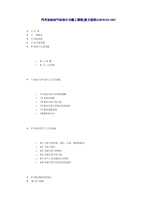 汽车加油加气站设计与施工规范最新版