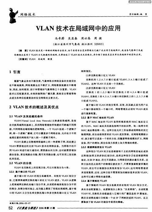 VLAN技术在局域网中的应用