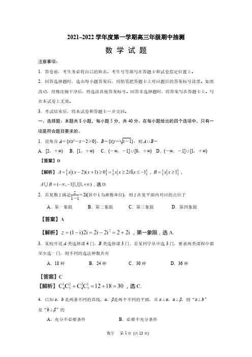 江苏省徐州市2021-2022学年高三上学期期中调研考试数学试题(解析版)