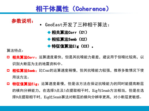 地震属性提取与分析_配合软件介绍讲解