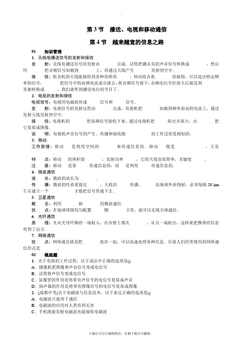 人教版物理九年级全册 第二十一章 信息的传递 第3节 广播、电视和移动通信  第4节 越来越宽的信息