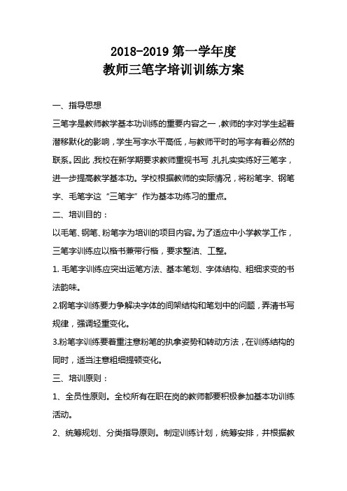 2018年下半年教师三笔字培训方案