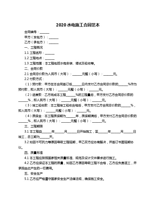 2020水电施工合同范本