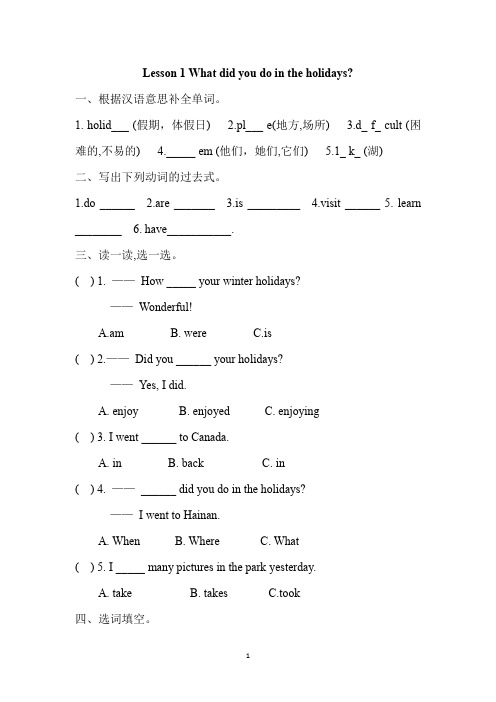 鲁科版五年级英语下册unit1Lesson 1 What did you do in the holidays课课练