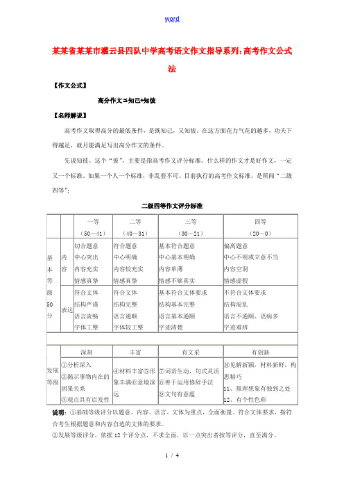 江苏省连云港市灌云县四队中学高考语文 作文指导系列 高考作文公式法