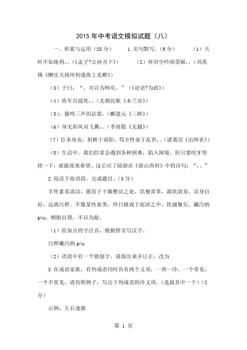 2015年中考语文模拟试题(八)word资料9页