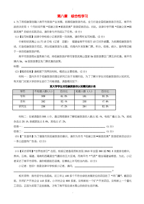 2020届中考复习广东省广州市中考语文第八章  综合性学习