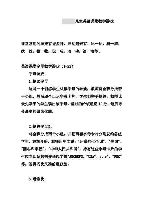 儿童英语课堂教学游戏