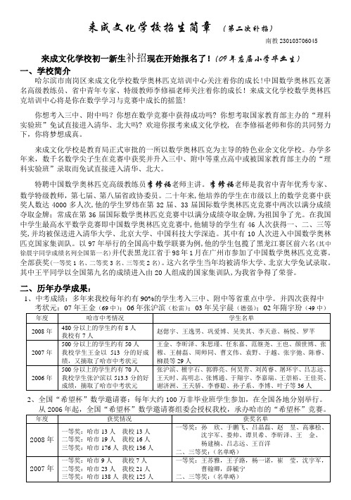 来成文化学校招生简章