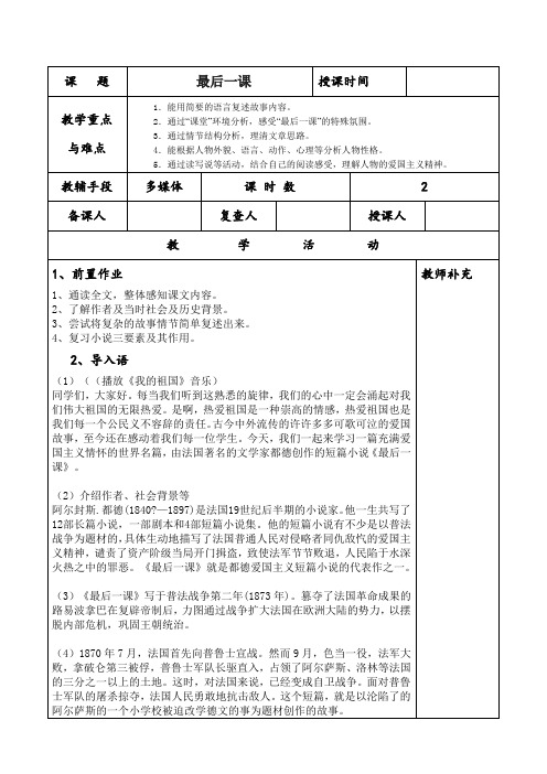 【部编】人教版七年级下册(2016)第2单元第6课《最后一课》教学案