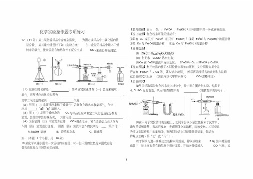 (完整版)初三化学实验操作题专项练习